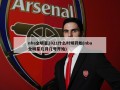 nba全明星2021什么时候开始(nba全明星几月几号开始)