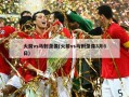 火箭vs马刺录像(火箭vs马刺录像3月6日)