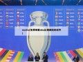 nxnba(免费观看nba比赛回放的软件)
