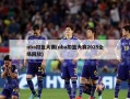 nba扣篮大赛(nba扣篮大赛2025全场回放)