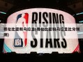 哥伦比亚和乌拉圭(哥伦比亚和乌拉圭比分预测)