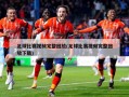 足球比赛视频完整回放(足球比赛视频完整回放下载)