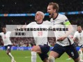 cba篮球直播在线视频(cba篮球直播高清直播)