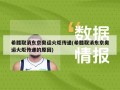 希腊取消东京奥运火炬传递(希腊取消东京奥运火炬传递的原因)