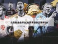 北京奥运会评价(北京奥运会总体评价)