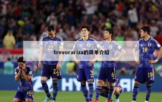 trevorariza的简单介绍