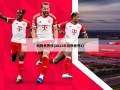 动物世界杯(2021年动物世界2)