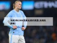 太阳3年1900万美元续约佩恩(太阳队 佩顿)