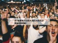 nba直播湖人vs热火(湖人vs热火g5直播免费观看)
