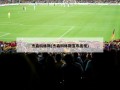 杰森科林斯(杰森科林斯宣布出柜)