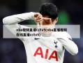 nba视频直播cctv5(nba直播视频在线直播cctv5)