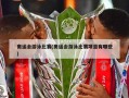 奥运会游泳比赛(奥运会游泳比赛项目有哪些)