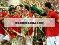 奥运收藏(奥运收藏品目录表)
