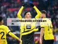 2022世乒赛直播时间表(世乒乓赛直播时间)