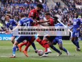 雨燕nba直播视频在线直播(雨燕体育直播免费高清无插件)