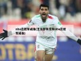 nba总冠军戒指(王治郅有没有nba总冠军戒指)
