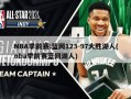 NBA季前赛:篮网123-97大胜湖人(nba季前赛蓝网湖人)