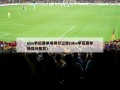 nba季后赛单场得分记录(nba季后赛单场得分最高)