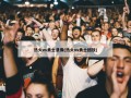 热火vs勇士录像(热火vs勇士回放)