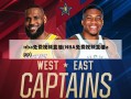 nba免费视频直播(NBA免费视频直播app)