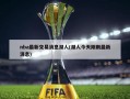 nba最新交易消息湖人(湖人今天刚刚最新消息)