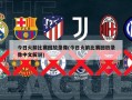今日火箭比赛回放录像(今日火箭比赛回放录像中文解说)