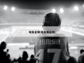 埃及足球(埃及踢足球)