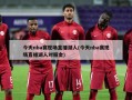 今天nba赛现场直播湖人(今天nba赛现场直播湖人对掘金)