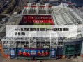 nba免费直播高清回放(nba在线直播回放免费)