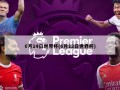 6月14日世界杯(6月12日世界杯)