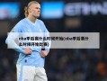 nba季后赛什么时候开始(nba季后赛什么时候开始比赛)