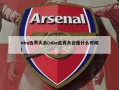 nba选秀大会(nba选秀大会是什么时候)