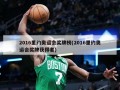 2016里约奥运会奖牌榜(2016里约奥运会奖牌获得者)