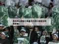 意大利vs英格兰直播(意大利vs英格兰网络直播)