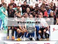 欧文nba(欧文nba集锦)
