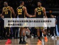里约奥运会女排决赛(里约奥运会女排决赛中国vs塞尔维亚)