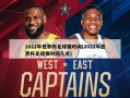 2022年世界杯足球赛时间(2022年世界杯足球赛时间几点)