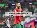 06年nba总决赛视频(06年nba总决赛回放)