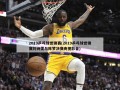 2019乒乓球世锦赛(2019乒乓球世锦赛刘诗雯与陈梦决赛央视影音)