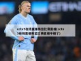 cctv5在线直播男篮比赛直播(cctv5在线直播男篮比赛直播不播了)