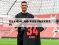 实况足球2012角球(实况足球角球又快又平)