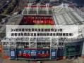 jrs低调看球免费高清直播回放(jrs低调看球免费高清直播回放斯诺克英锦赛直播)