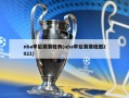 nba季后赛赛程表(nba季后赛赛程图2021)
