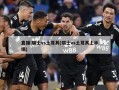 直播:瑞士vs土耳其(瑞士vs土耳其上半场)