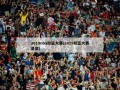 2019nba扣篮大赛(2019扣篮大赛录像)