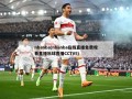 nbanba(nbanba在线直播免费观看直播乐球直播CCTV5)