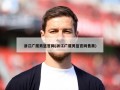 浙江广厦男篮官网(浙江广厦男篮官网售票)