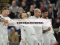 凯泽斯劳滕(凯泽斯劳滕恐降级)