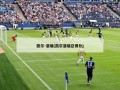 凯尔-洛瑞(凯尔洛瑞总得分)