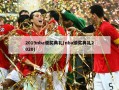 2019nba颁奖典礼(nba颁奖典礼2020)